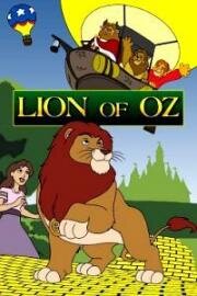 Приключения Льва в волшебной стране Оз (Lion of Oz) 2000