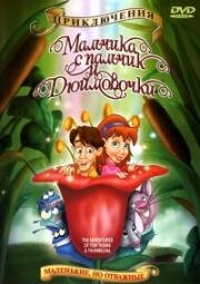 Приключения Мальчика с пальчик и Дюймовочки (The Adventures of Tom Thumb & Thumbelina) 2002