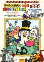 Сборник мультфильмов: Приключения поросенка Фунтика 1978
