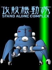 Призрак в доспехах: Синдром одиночки - Дни Татиком (Ghost In The Shell: Stand Alone Complex - Tachikoma Specials) 2002