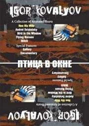 Птица в окне (1996)