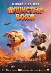 Пушистый вояж (Gracie and Pedro: Pets to the Rescue) 2024