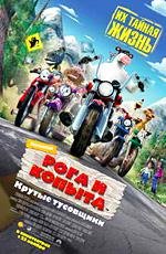 Рога и копыта (Barnyard) 2006