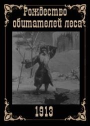 Рождество обитателей леса (1913)