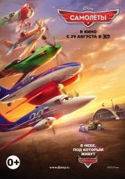 Самолеты (Planes) (2013)