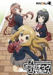 Сестрёнка-моделистка (Plastic Nee-san) (2012)