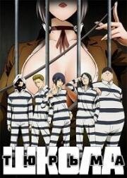 Школа-тюрьма (Kangoku Gakuen / Prison School) 2015