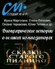 Сказки старого пианино (2007) 2007