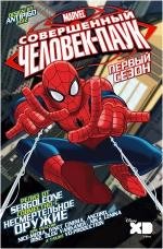 Совершенный Человек-Паук (Ultimate Spider-Man) 2012
