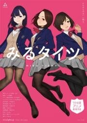 Созерцая колготки (Miru Tights) 2019