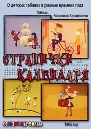 Странички календаря (1965)