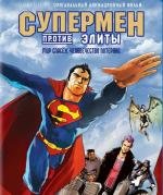 Супермен против Элиты (Superman vs. The Elite) 2012