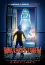 Тайна красной планеты (Mars Needs Moms) 2011