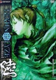 Технолайз (Texhnolyze) 2003