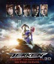 Теккен: Кровная месть (Tekken: Blood Vengeance) (2011)