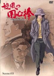 Телохранитель ветра (Kaze no yojinbo) 2001