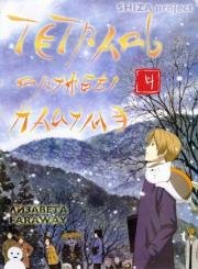 Тетрадь дружбы Нацумэ (Natsume Yuujinchou Shi) 2008