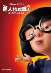 Тетушка Эдна (Auntie Edna) 2018