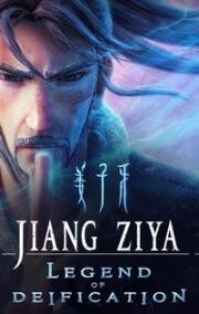 Цзян Цзыя: Легенда об обожествлении (Jiang Ziya (Legend of Deification)) 2020