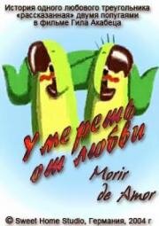 Умирающая любовь (Умереть от любви) (2004)