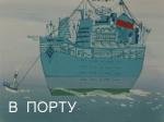 В порту 1975