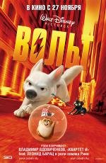 Вольт (Bolt) 2008