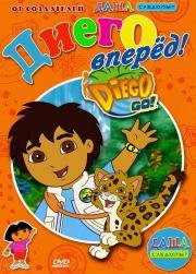 Вперед, Диего! Вперед! (Go, Diego, Go!) 2005