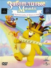 Заботливые Мишки: Путешествие в Шутляндию (Care Bears: Journey to Joke-a-Lot) 2004