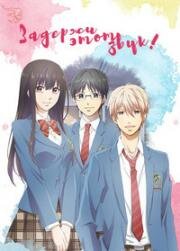 Задержи этот звук! (Kono Oto Tomare!) 2020