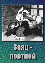 Заяц - портной 1937