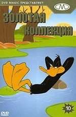 Золотая коллекция мультиков. Выпуск 10 (Gold Cartoons 10)