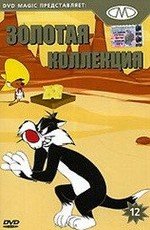 Золотая коллекция мультиков. Выпуск 12 (Gold Cartoons 12)