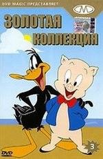 Золотая коллекция мультиков. Выпуск 3 (Gold Cartoons 3) 2003
