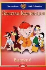 Золотая коллекция мультиков. Выпуск 6 (Gold Cartoons 6) 2003