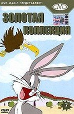 Золотая коллекция мультиков. Выпуск 7 (Gold Cartoons 7) 2003