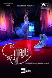 Золушка кошка (Gatta Cenerentola (Cinderella the cat)) 2017