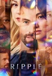 Близкие незнакомцы (Рябь) (2025)