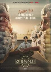 Босс компании Тайфун (2025)