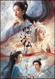 Плач бессмертной реки (2025)