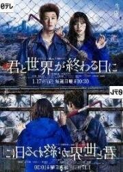 С тобой в день конца света (2021)