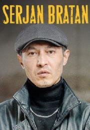 Сержан Братан 2021